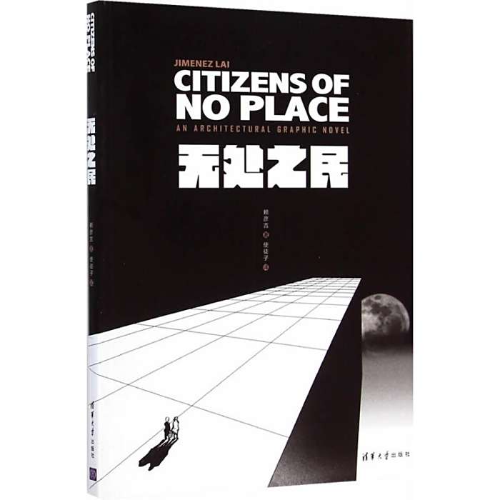 無處之民 無處之民