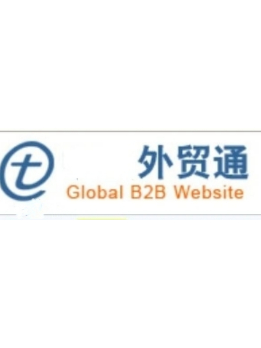 外貿通 外貿通