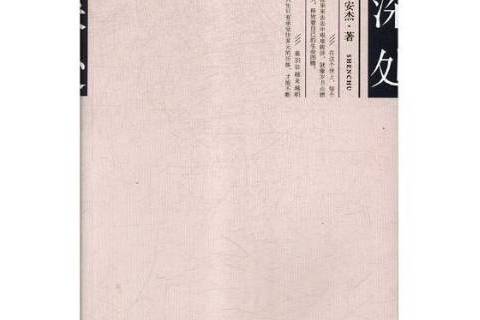 深處(2010年現代出版社出版的圖書) 深處(2010年現代出版社出版的圖書)