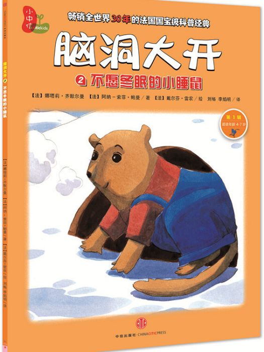 腦洞大開2 腦洞大開2