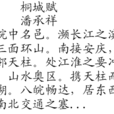 桐城賦 桐城賦