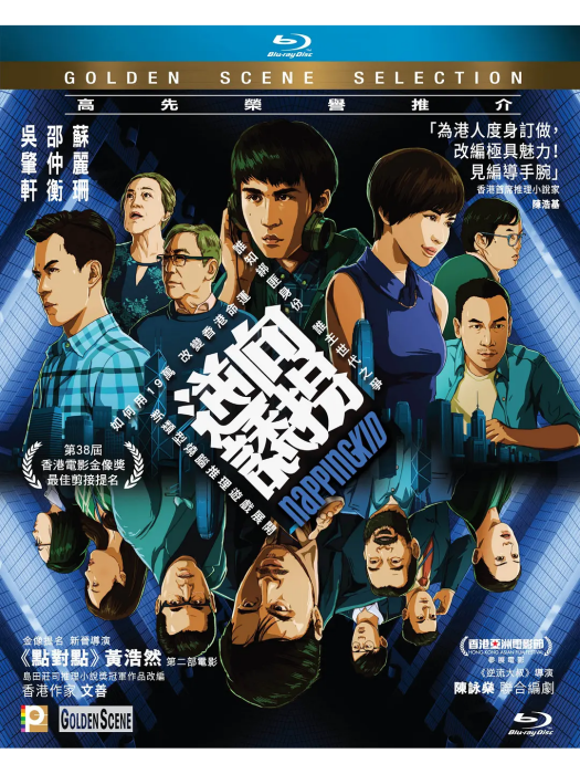 逆向誘拐(2018年黃浩然執導的電影) 逆向誘拐(2018年黃浩然執導的電影)