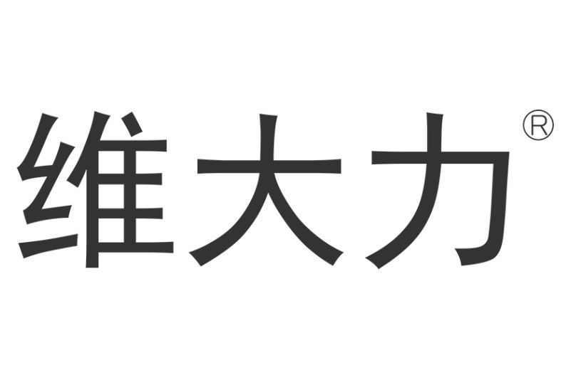 維大力