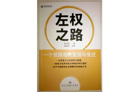 左權之路 左權之路