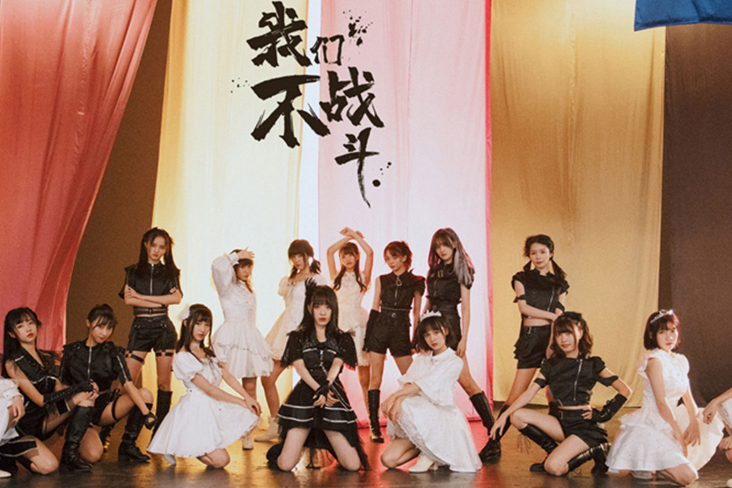 我們不戰鬥(AKB48 Team SH單曲) 我們不戰鬥(AKB48 Team SH單曲)