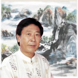 盧振華(書畫家) 盧振華(書畫家)