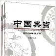 中國典當