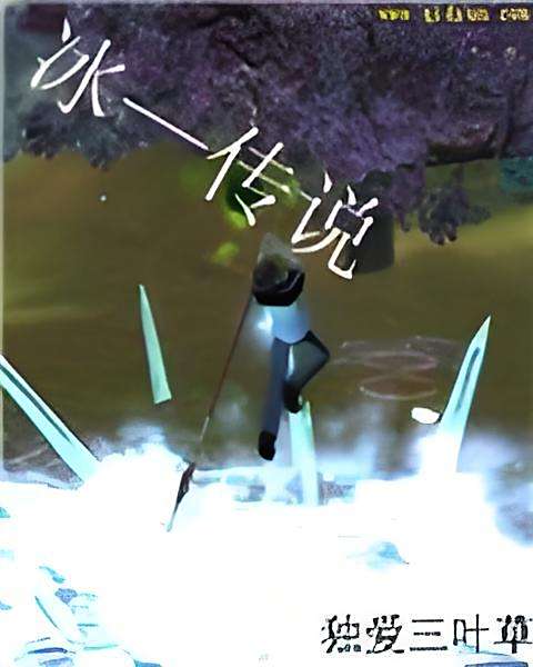冰傳說 冰傳說