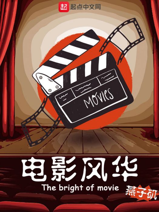 電影風華 電影風華