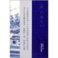 細說玩古 細說玩古