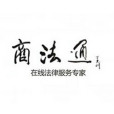 商法通 商法通