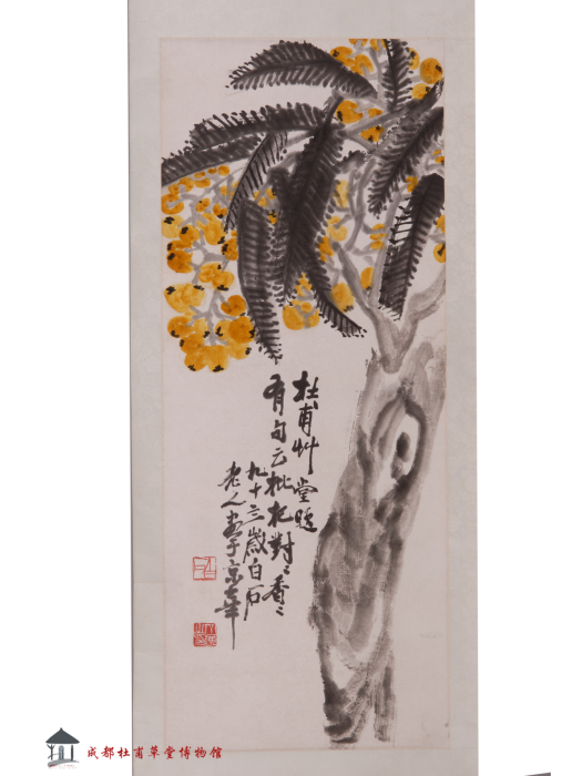 枇杷圖(齊白石創作的繪畫) 枇杷圖(齊白石創作的繪畫)