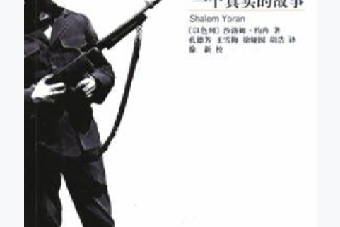 抵抗者(2005年華東師範大學出版社出版的圖書) 抵抗者(2005年華東師範大學出版社出版的圖書)