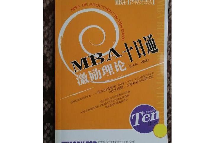 激勵理論(2005年金城出版社出版的圖書) 激勵理論(2005年金城出版社出版的圖書)