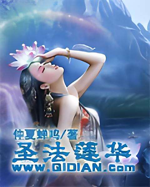 聖法蓮華 聖法蓮華
