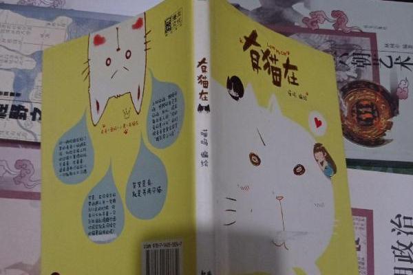 有貓在(2008年新世紀出版社出版的圖書) 有貓在(2008年新世紀出版社出版的圖書)