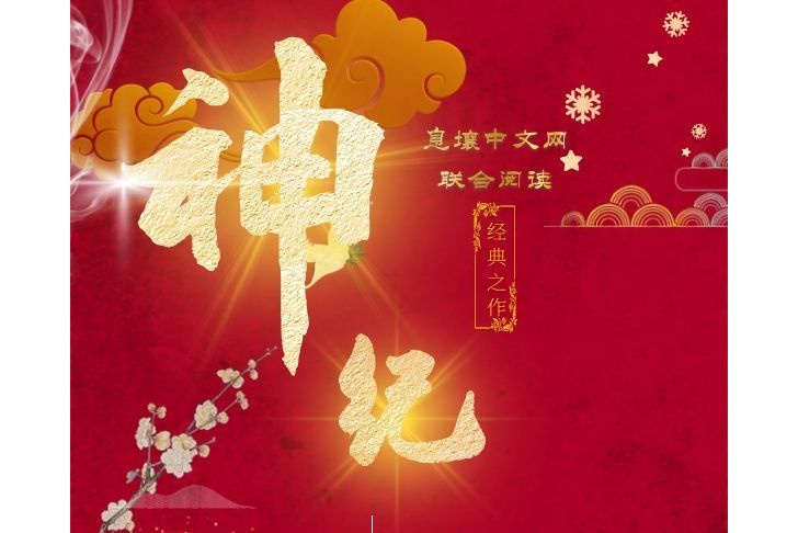 神紀(命兮創作的玄幻類小說) 神紀(命兮創作的玄幻類小說)