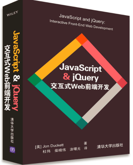 JavaScript & jQuery互動式Web前端開發 JavaScript & jQuery互動式Web前端開發