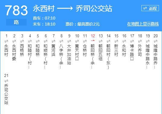 杭州公交783路