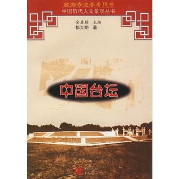 中國台壇 中國台壇