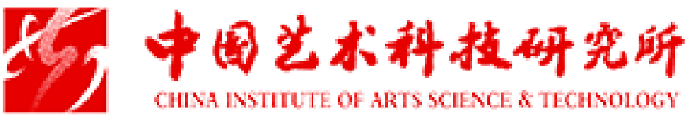 中國藝術科技研究所