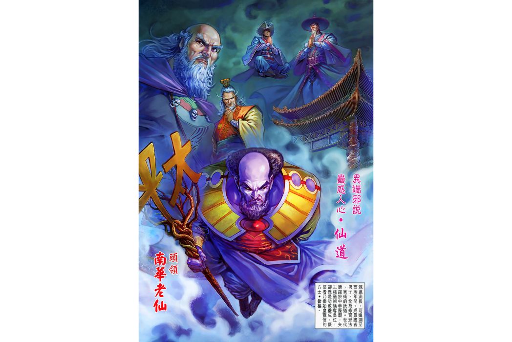 南華老仙(港漫《天子傳奇七三國驕皇》登場人物) 南華老仙(港漫《天子傳奇七三國驕皇》登場人物)