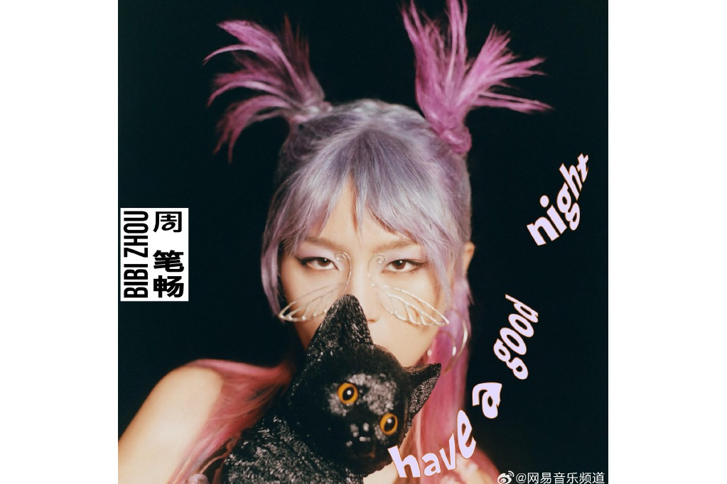 stupid(周筆暢演唱的歌曲) stupid(周筆暢演唱的歌曲)