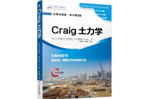 Craig土力學 Craig土力學