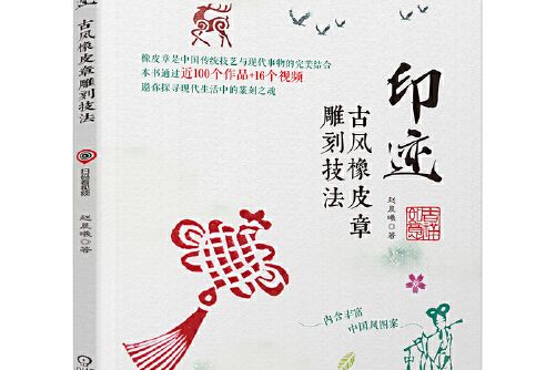 印跡(2019年機械工業出版社出版的圖書) 印跡(2019年機械工業出版社出版的圖書)