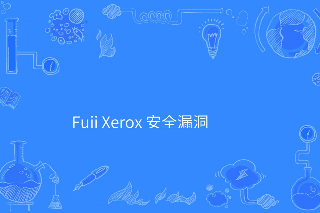 Fuji Xerox 安全漏洞 Fuji Xerox 安全漏洞