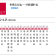 天津公交308路 天津公交308路