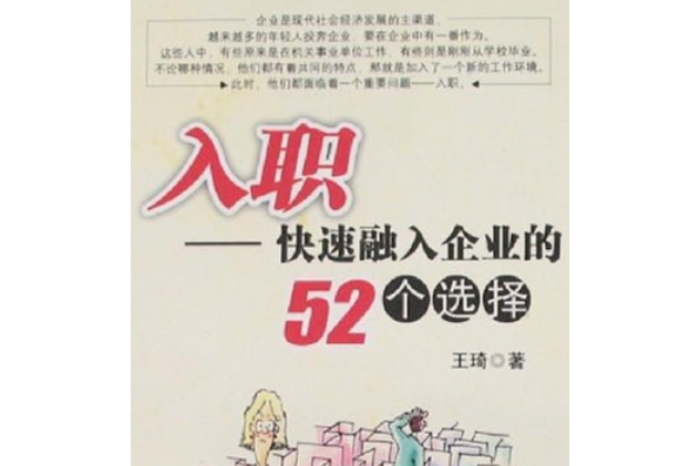 入職(2007年中國計量出版社出版的圖書) 入職(2007年中國計量出版社出版的圖書)
