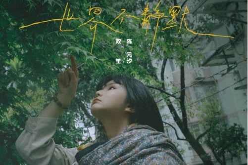小滿(雙笙 (陳元汐)演唱歌曲) 小滿(雙笙 (陳元汐)演唱歌曲)