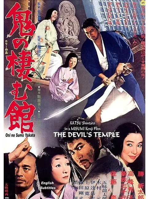 鬼棲寺 鬼棲寺