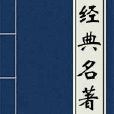 清朝秘史 清朝秘史
