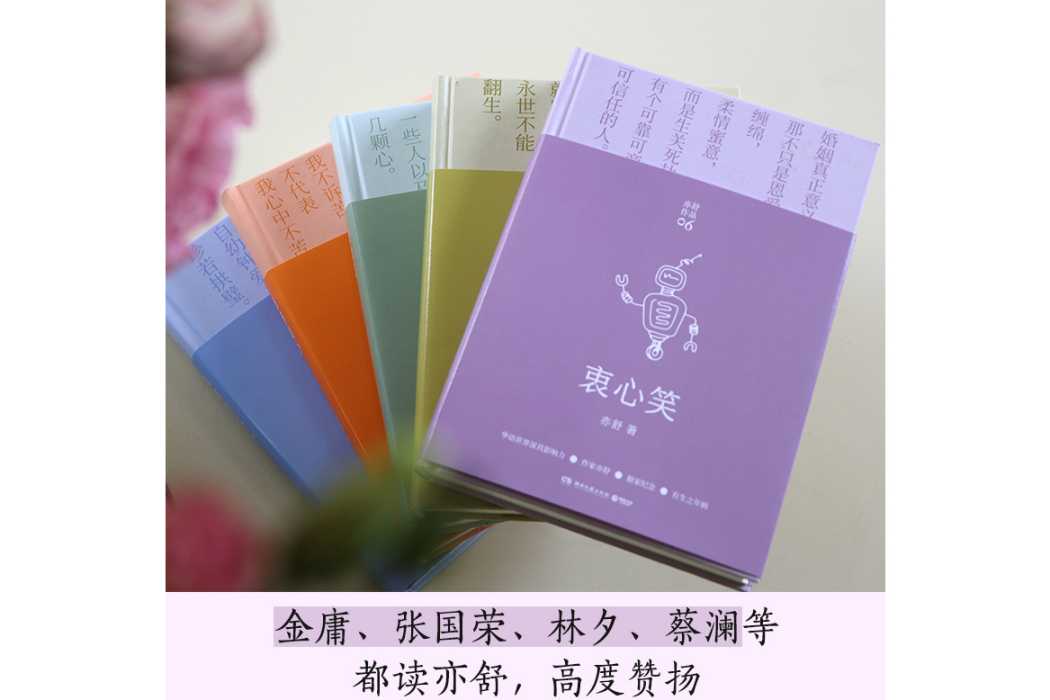 衷心笑(2021年湖南文藝出版社出版的圖書) 衷心笑(2021年湖南文藝出版社出版的圖書)