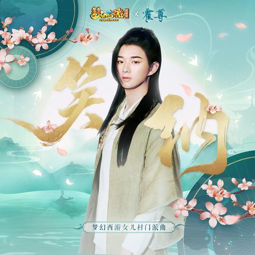 笑納(霍尊演唱歌曲) 笑納(霍尊演唱歌曲)