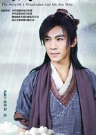 劉海砍樵(2014年喬振宇主演的電視劇)