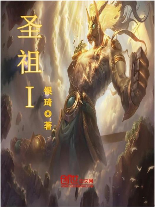 聖祖I 聖祖I