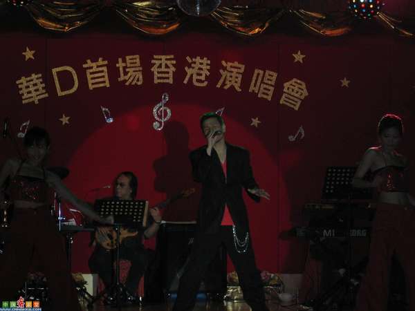 華D香港首場演唱會