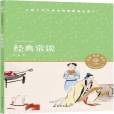 經典常談(2020年譯林出版社出版的圖書) 經典常談(2020年譯林出版社出版的圖書)