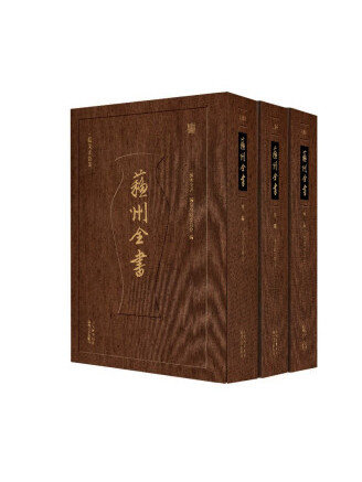 范文正公集(2023年古吳軒出版社出版的圖書) 范文正公集(2023年古吳軒出版社出版的圖書)