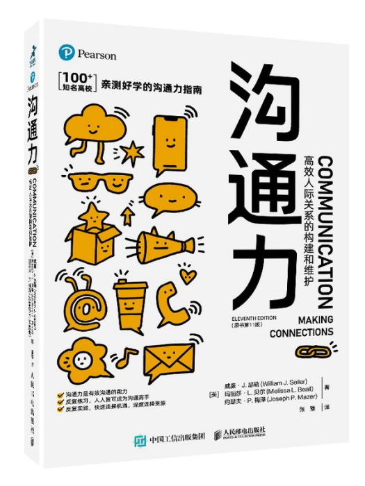 溝通力(人民郵電出版社出版的圖書)