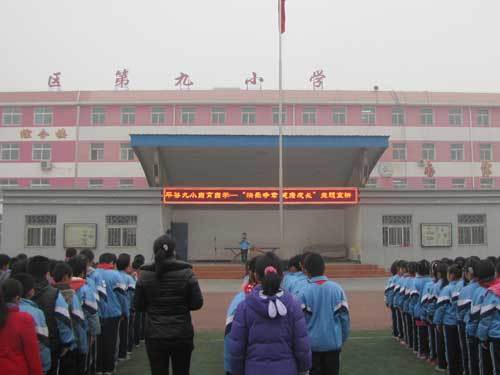平谷九小 平谷九小