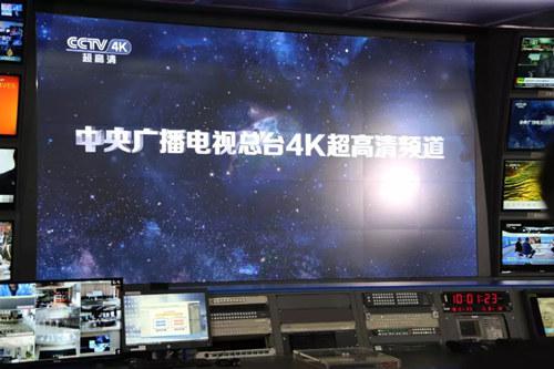 中央廣電總台4K超高畫質電視頻道開播