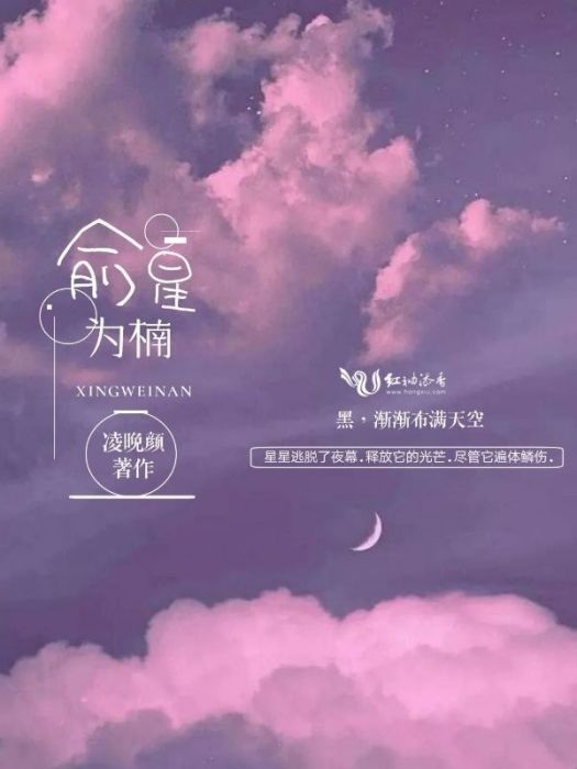 俞星為楠
