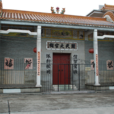 宗祠(儒家文化傳統建築) 宗祠(儒家文化傳統建築)