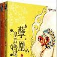 孽凰 孽凰
