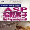 Windows 2000 編程利器 Windows 2000 編程利器