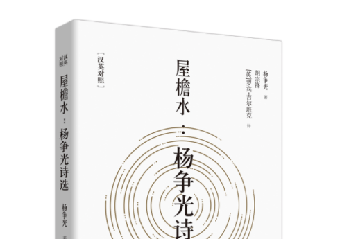 屋檐水 屋檐水